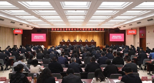 国家药监局召开党风廉政建设工作会议 国家药监局召开党风廉政建设工作会议