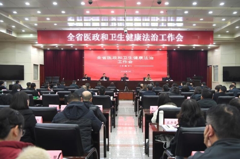 2025年全省医政和卫生健康法治工作会议暨三级公立医院绩效监测分析会议召开