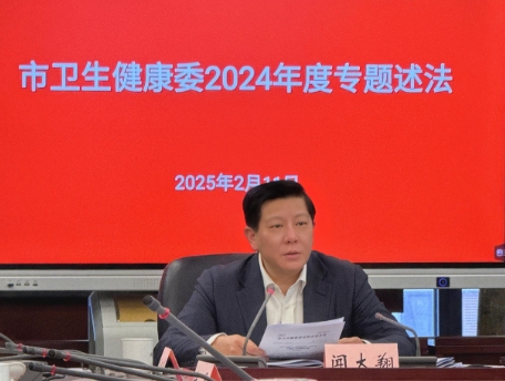 市卫生健康委开展 2024年度党政主要负责人专题述法 市卫生健康委开展 2024年度党政主要负责人专题述法