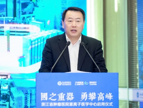 浙江省首台重离子医疗装备在省肿瘤医院启用