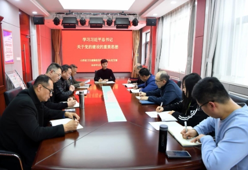 山西省卫生健康委发展研究中心 深入学习贯彻习近平总书记关于党的建设的重要思想 山西省卫生健康委发展研究中心 深入学习贯彻习近平总书记关于党的建设的重要思想