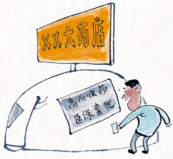 央视揭秘街边高价收药黑幕，别让医保“救命钱”打水漂