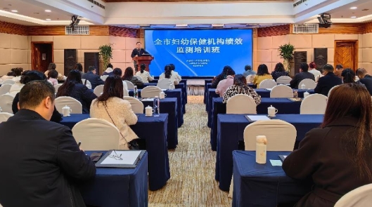 西安市举办妇幼保健机构绩效监测培训 西安市举办妇幼保健机构绩效监测培训