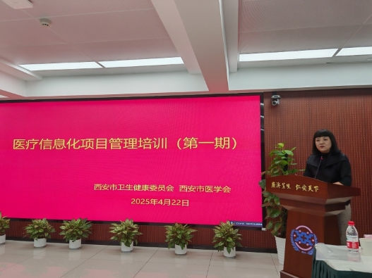 西安市卫生健康委员会召开医疗信息化项目管理培训会(第一期)2 西安市卫生健康委员会召开医疗信息化项目管理培训会(第一期)2