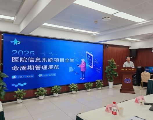 西安市卫生健康委员会召开医疗信息化项目管理培训会(第一期)4 西安市卫生健康委员会召开医疗信息化项目管理培训会(第一期)4