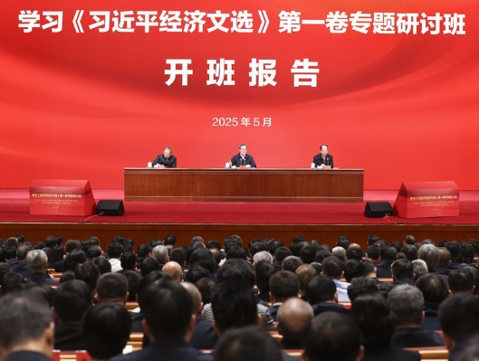 丁薛祥在学习《习近平经济文选》第一卷专题研讨班上强调:深入学习贯彻习近平经济思想 加强党中央对经济工作的集中统一领导 丁薛祥在学习《习近平经济文选》第一卷专题研讨班上强调:深入学习贯彻习近平经济思想 加强党中央对经济工作的集中统一领导