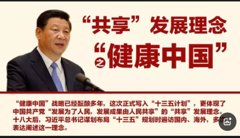 增进人民健康   建设健康中国