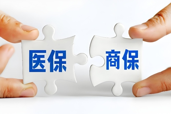 医疗报销大变革，“医保+商保”一站式结算试点来了！