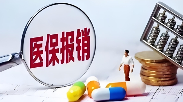 看病报销不迷茫，这些费用居然不能报？