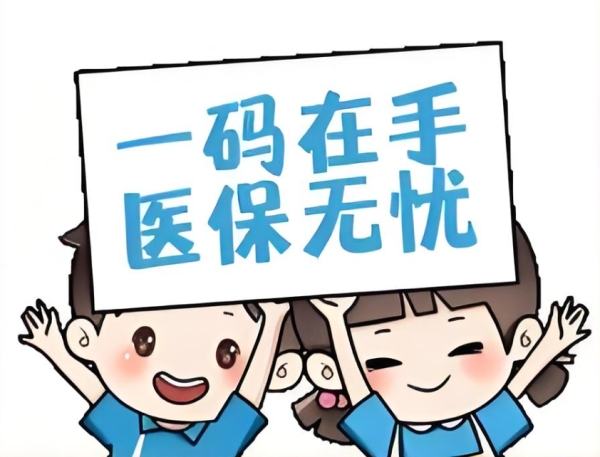 河南医保“一码付”上线：刷脸秒结算，全家看病不带卡！