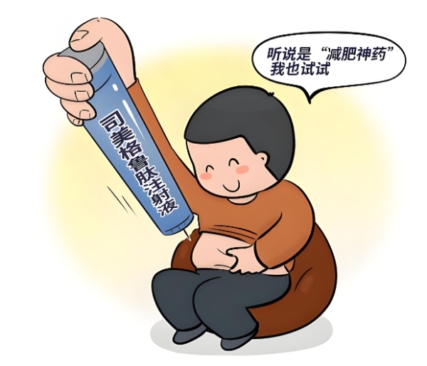 网红“减肥神药”竟是处方药！你还敢乱打吗？