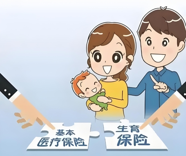 知识——生娃前必看！医保VS生育保险，报销差距竟这么大？